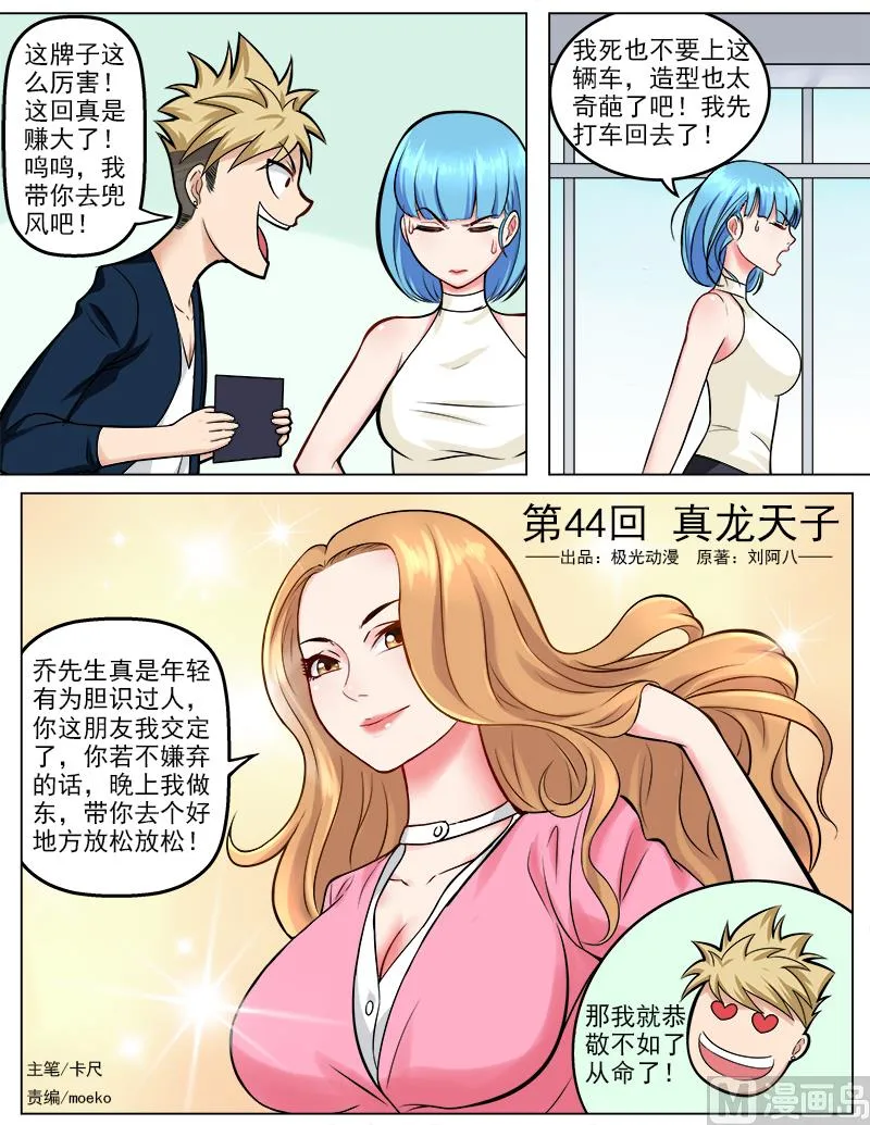 第44话 真龙天子 第1页