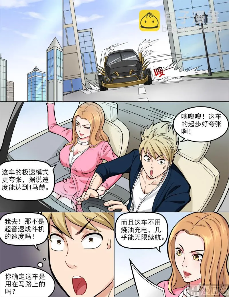 第44话 真龙天子 第2页