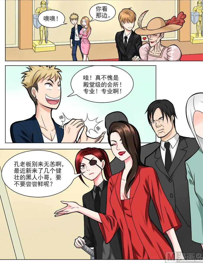 第44话 真龙天子 第5页