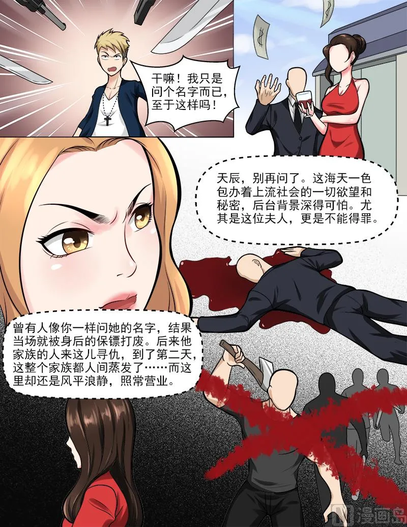 第44话 真龙天子 第8页