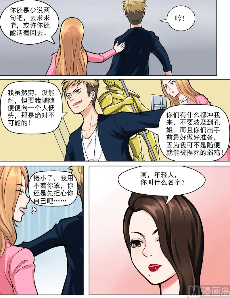 第44话 真龙天子 第9页