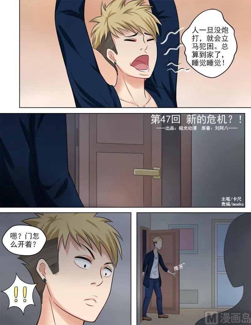 第47话 新的危机 第1页