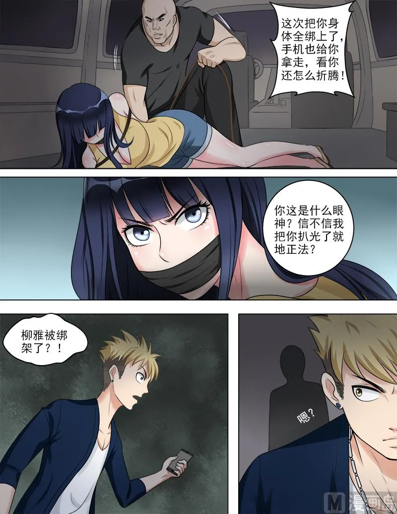 第47话 新的危机 第4页
