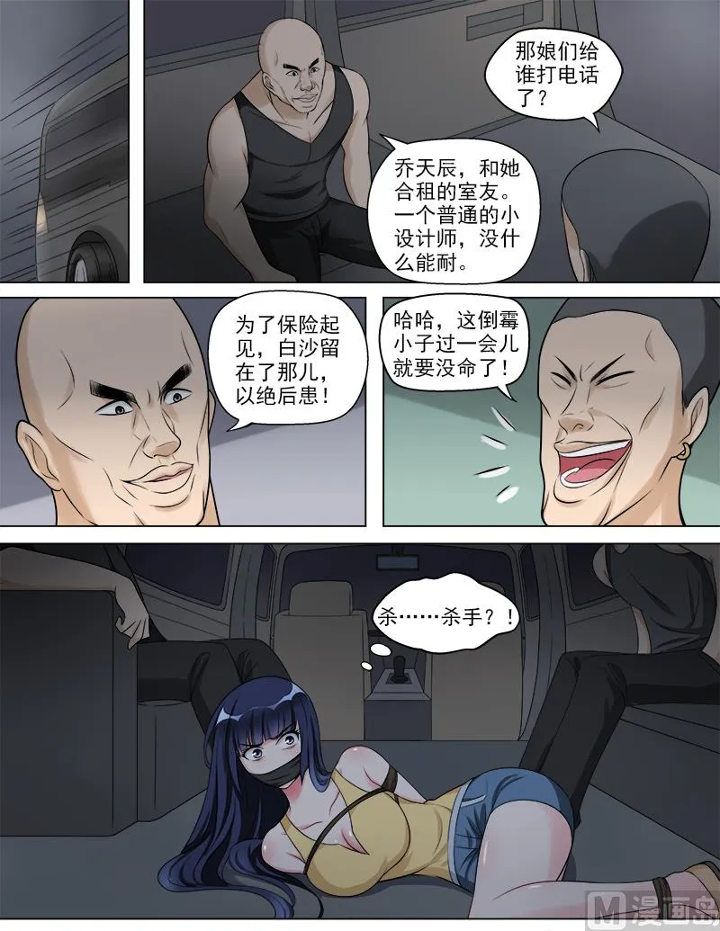 第47话 新的危机 第9页