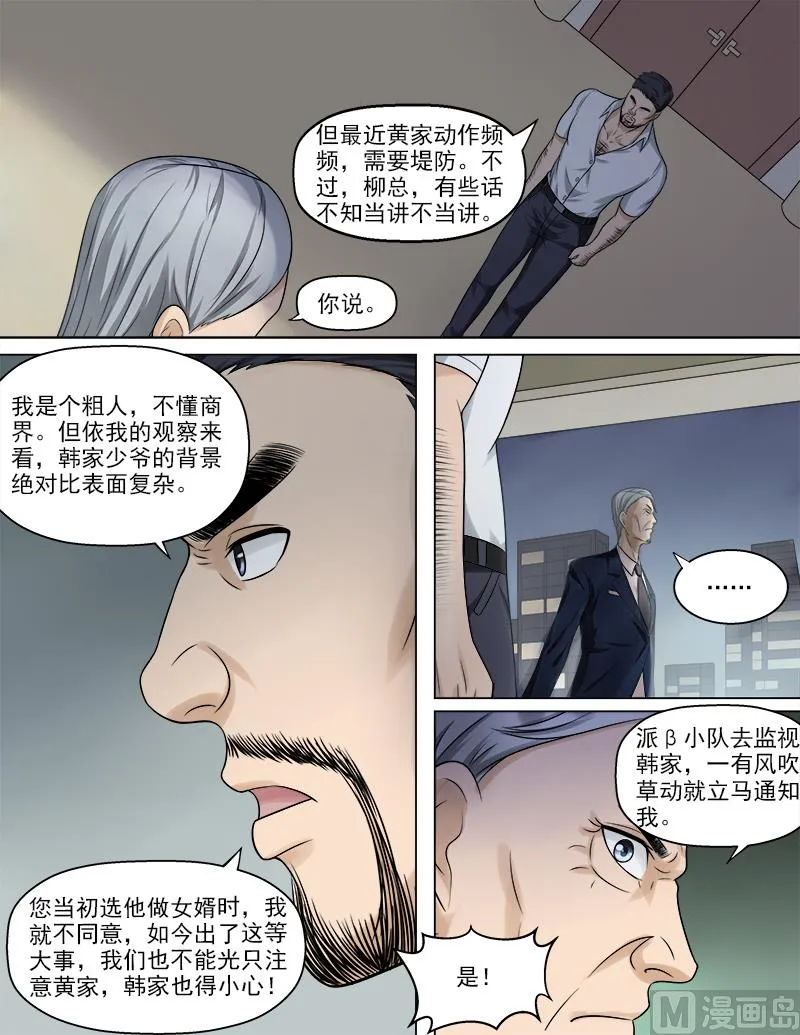 第48话 你的对手是我！ 第3页