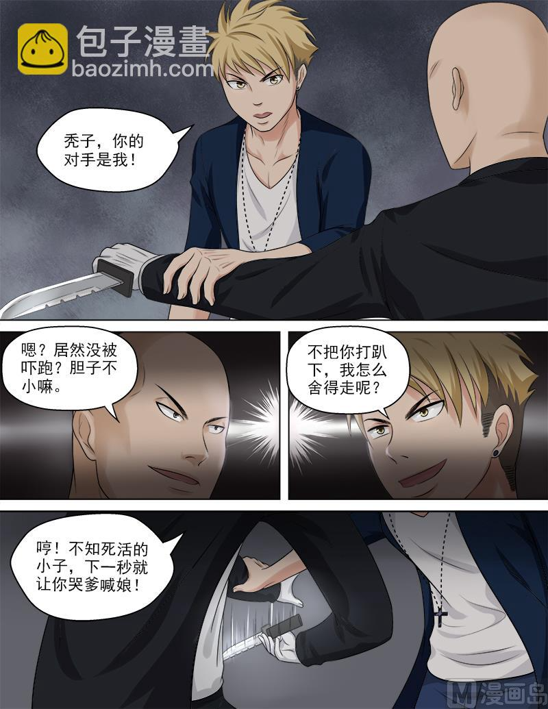 第48话 你的对手是我！ 第5页