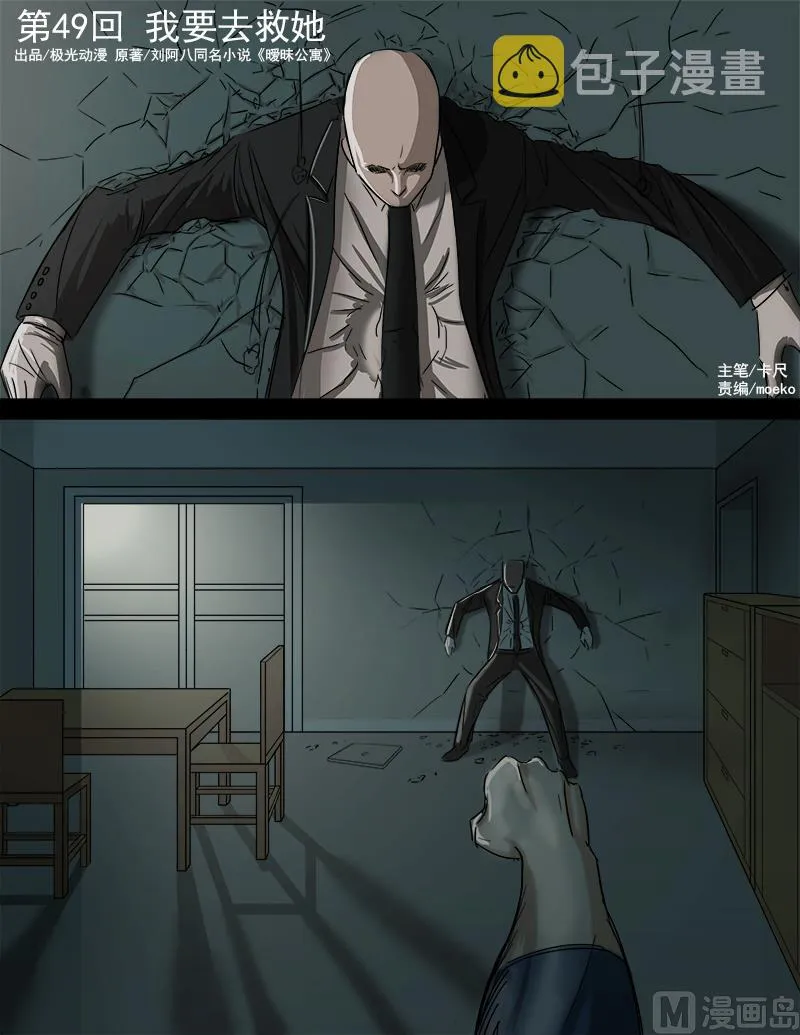 第49话 我要去救她 第1页