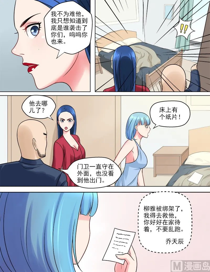 第49话 我要去救她 第8页