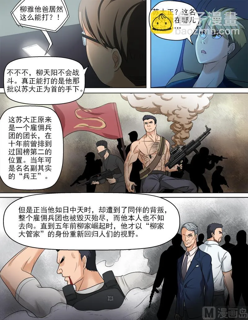 第50话 真相 第3页