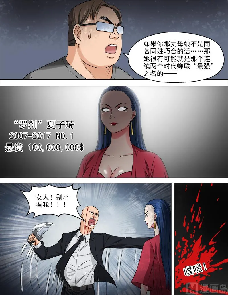 第50话 真相 第7页