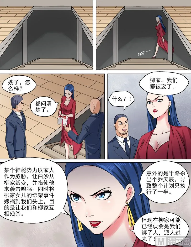 第50话 真相 第8页