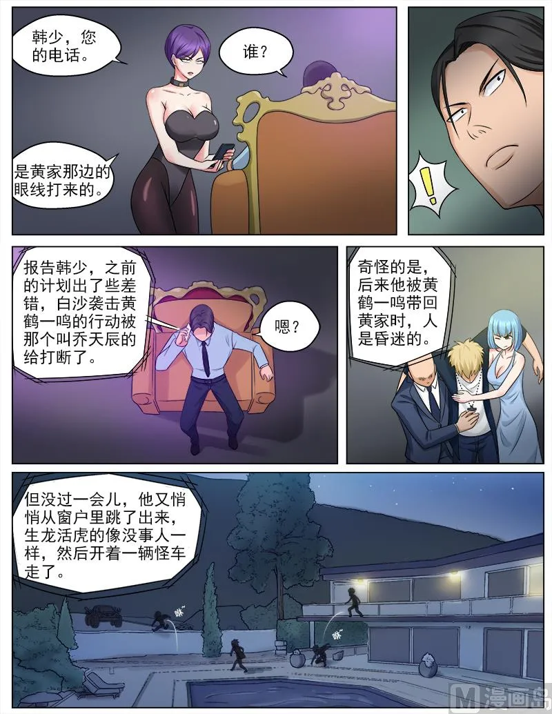 第51话 大战，一触即发 第1页