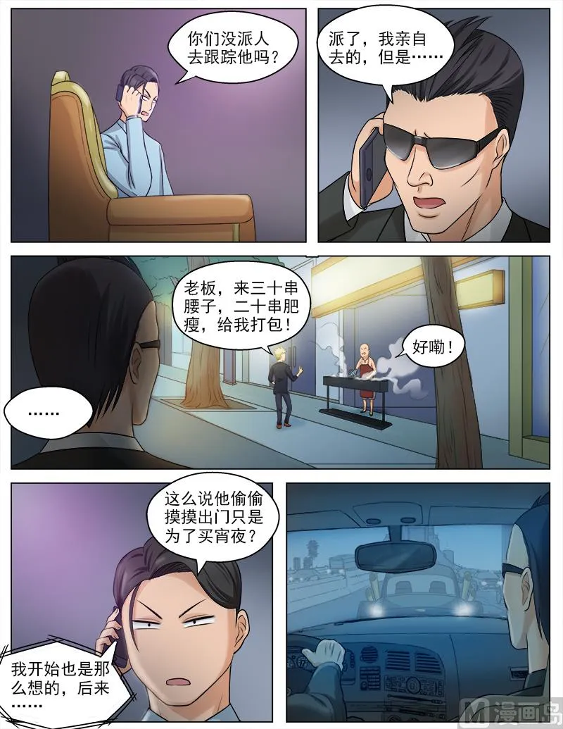 第51话 大战，一触即发 第2页