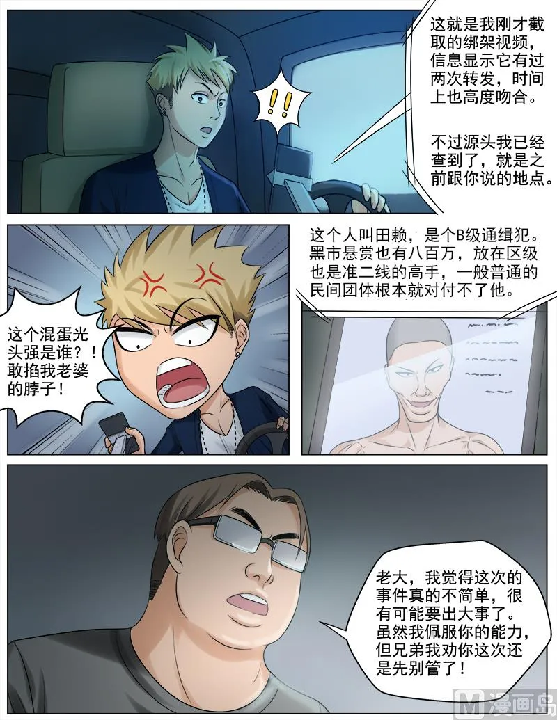 第51话 大战，一触即发 第5页