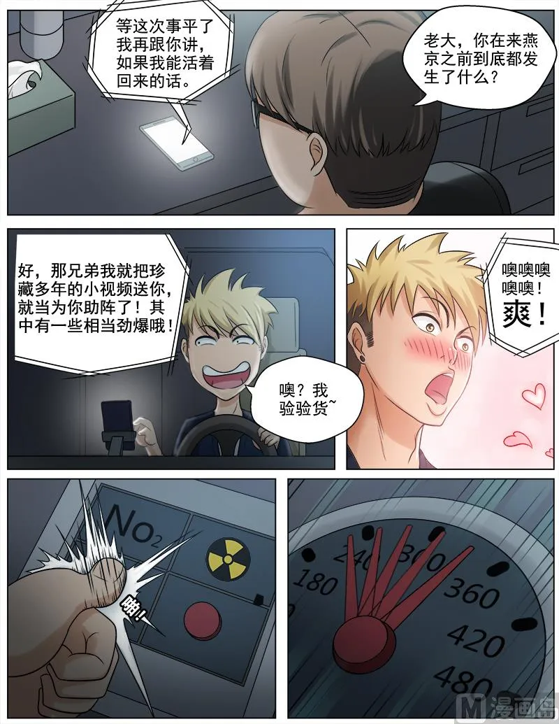 第51话 大战，一触即发 第7页