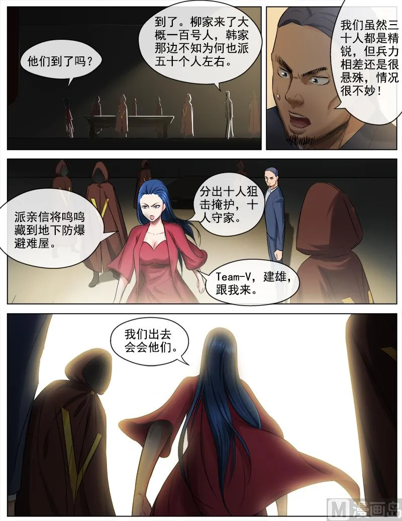 第51话 大战，一触即发 第9页