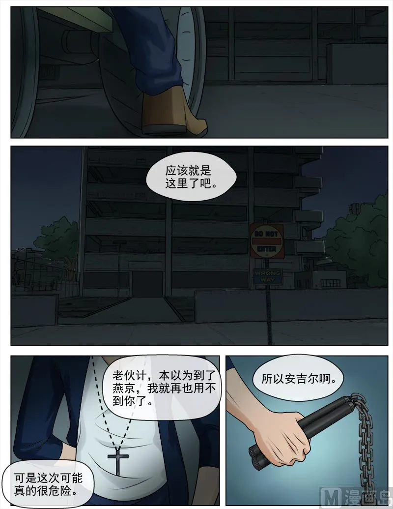 第51话 大战，一触即发 第10页