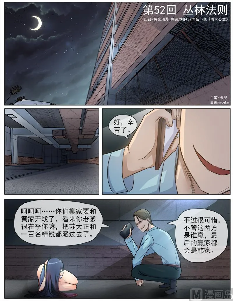 第52话 丛林法则 第1页