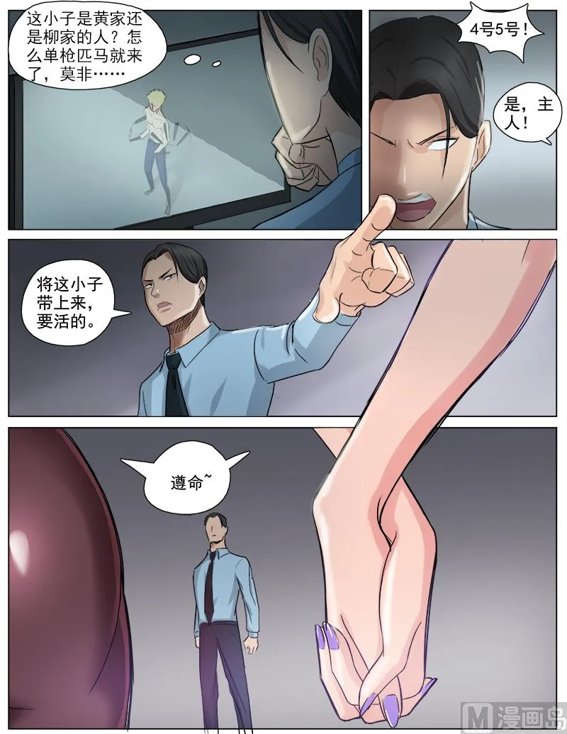第52话 丛林法则 第8页