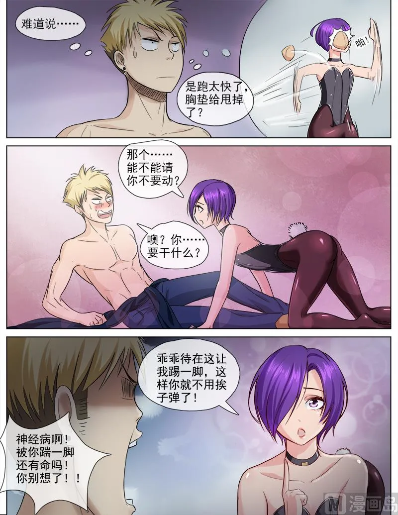 第53话 双生花 第4页