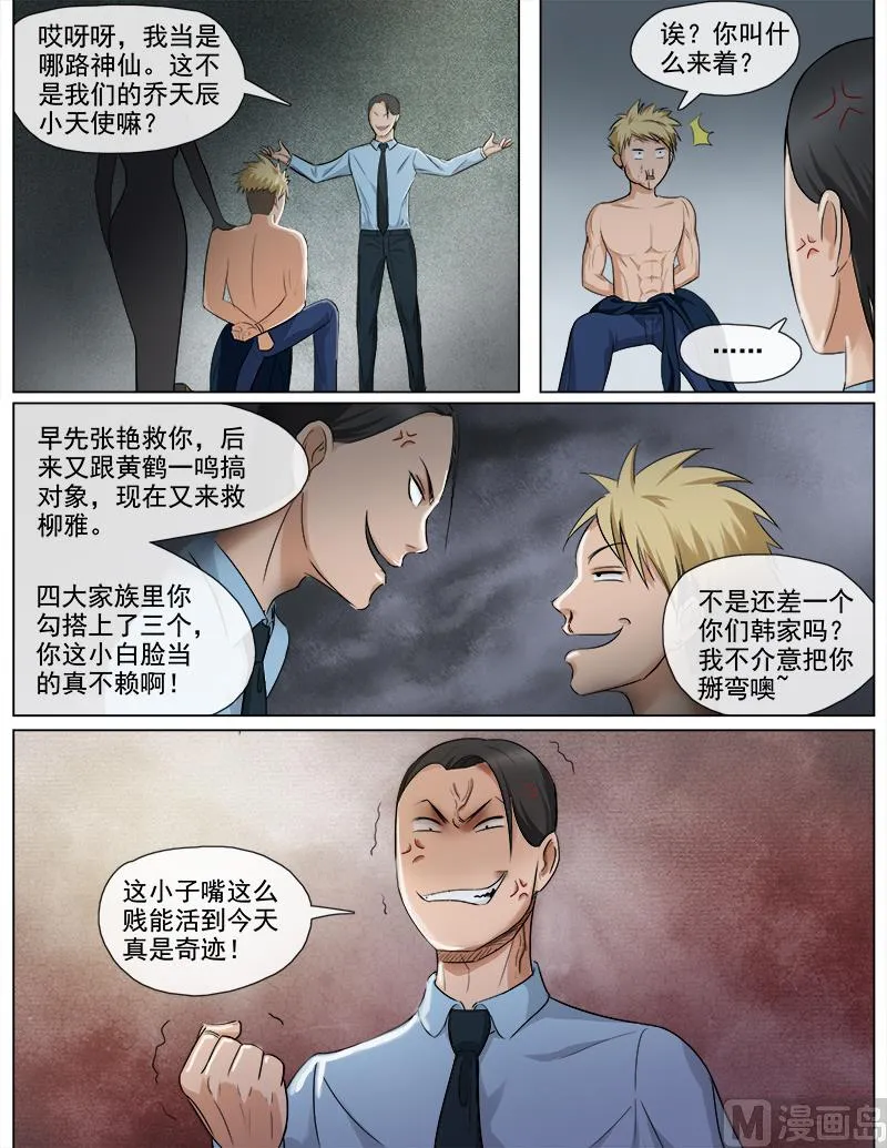 第53话 双生花 第8页