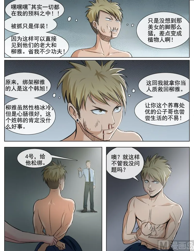 第53话 双生花 第9页