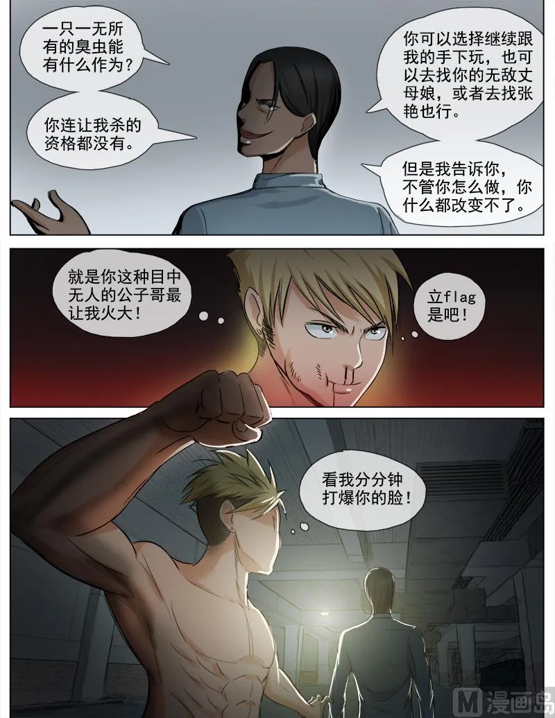 第53话 双生花 第10页