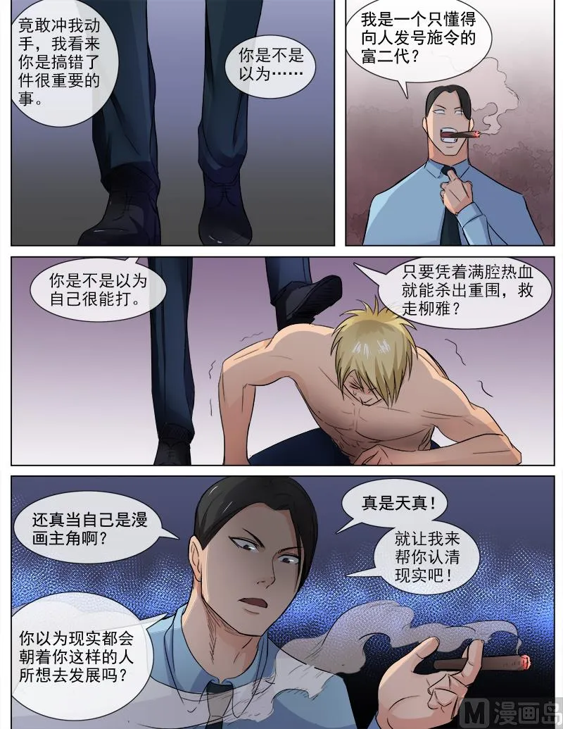 第54话 幕后黑手 第4页