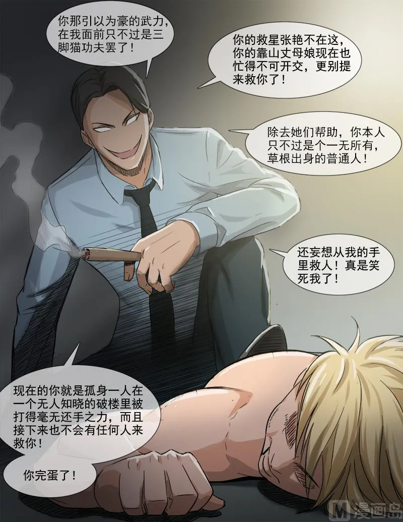 第54话 幕后黑手 第5页
