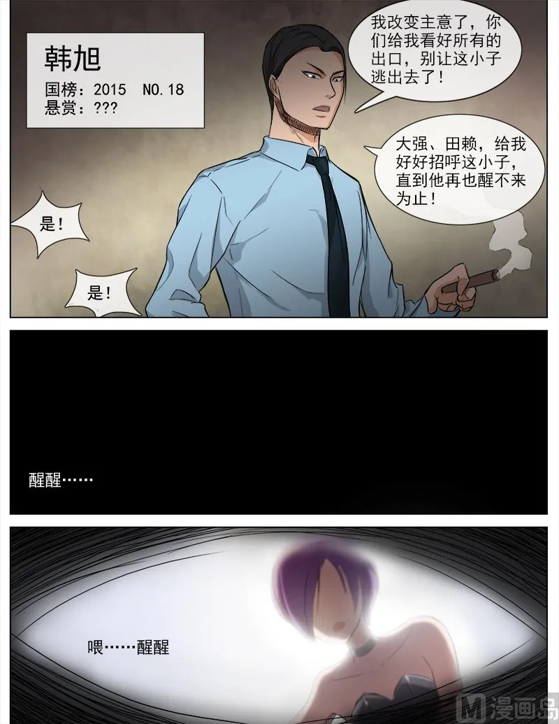 第54话 幕后黑手 第6页