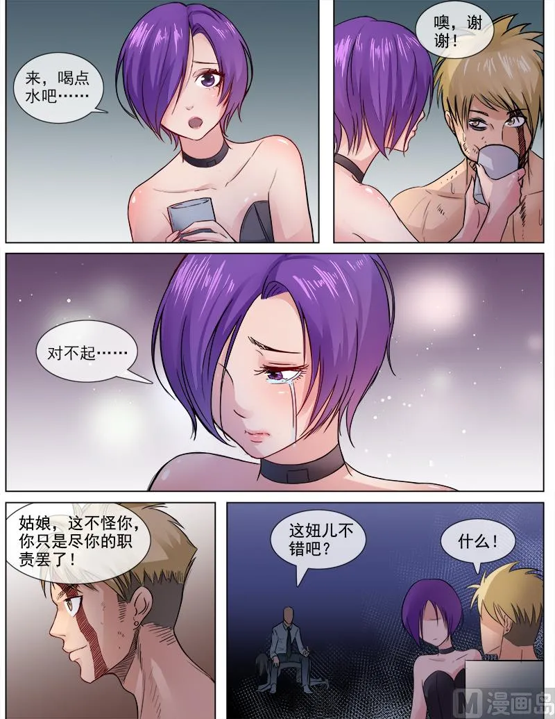 第54话 幕后黑手 第7页