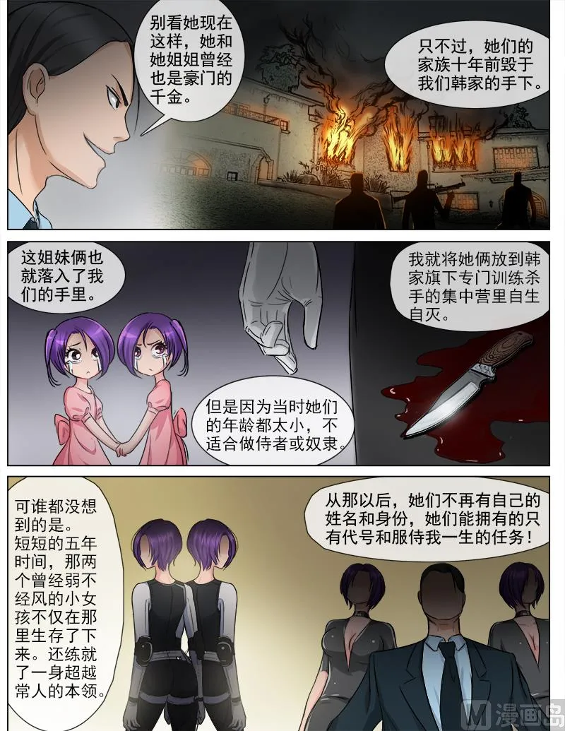 第54话 幕后黑手 第8页