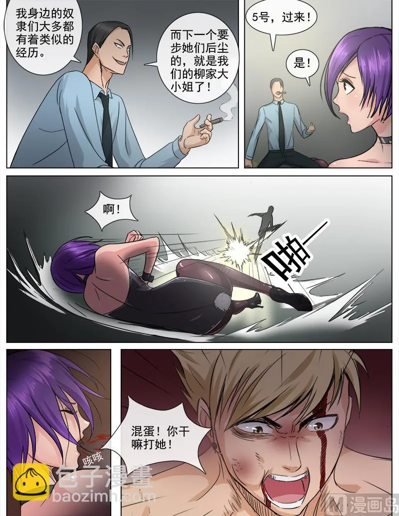第54话 幕后黑手 第9页