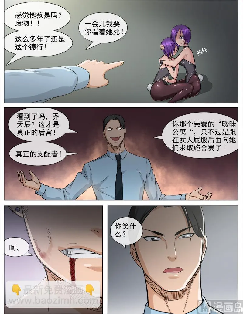 第54话 幕后黑手 第10页