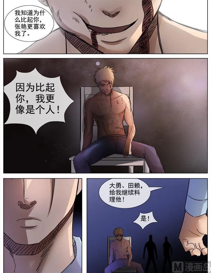 第54话 幕后黑手 第11页