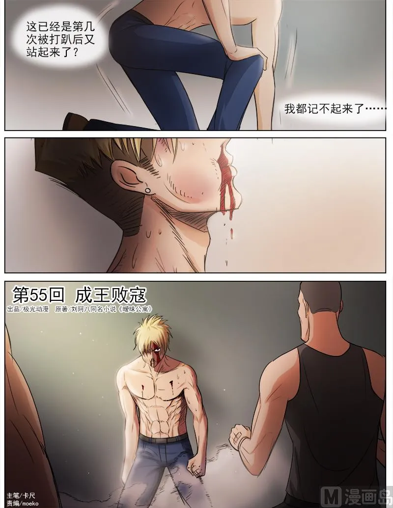 第55话 成王败寇 第1页