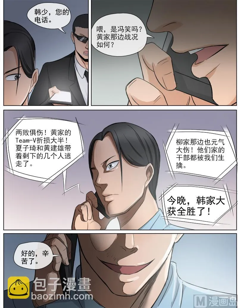 第55话 成王败寇 第3页