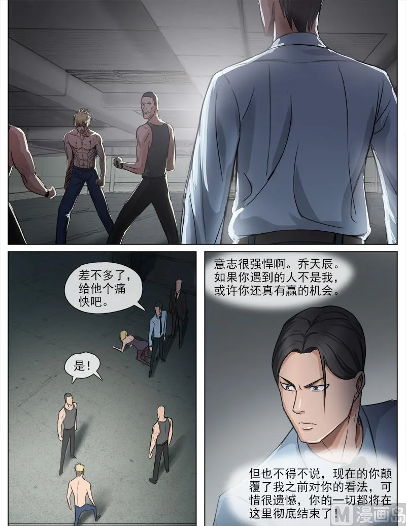 第55话 成王败寇 第4页