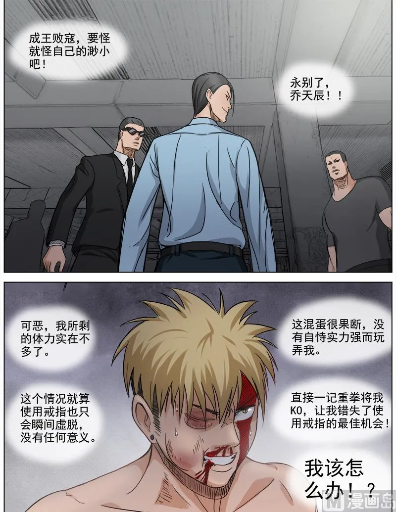 第55话 成王败寇 第5页