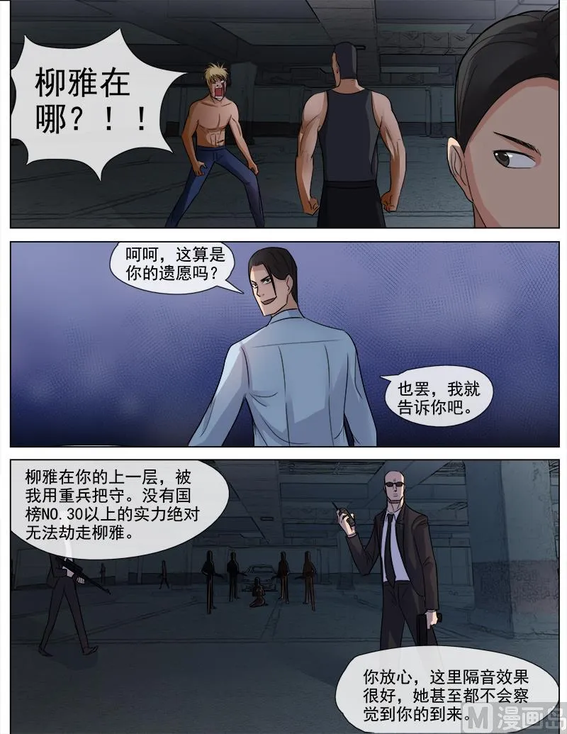 第55话 成王败寇 第6页
