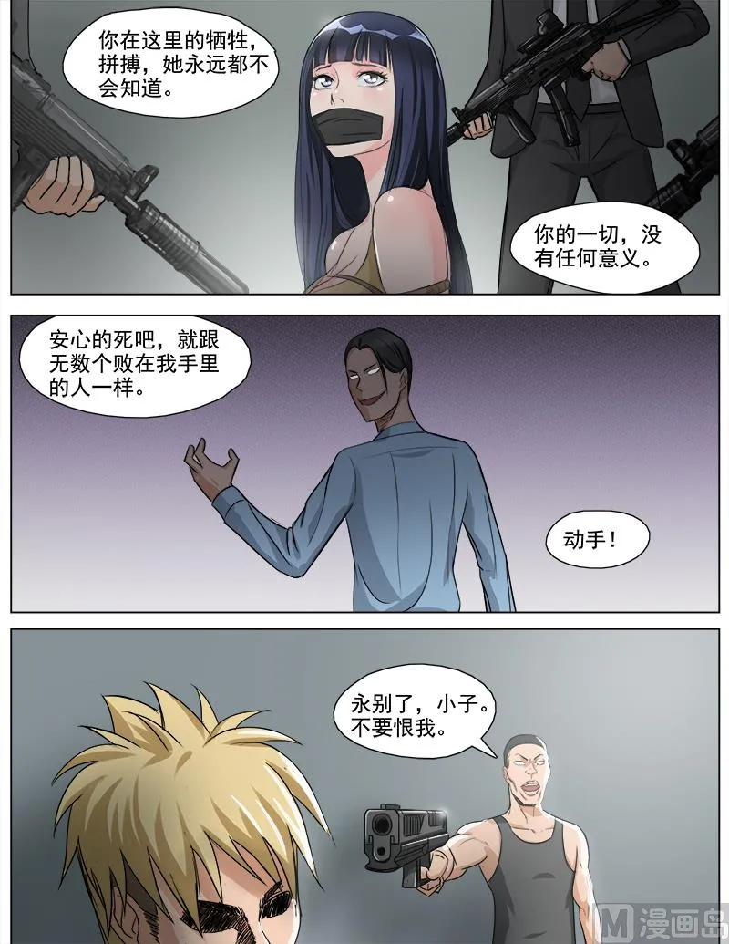第55话 成王败寇 第7页
