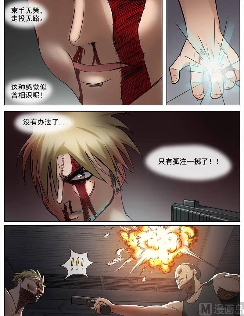 第55话 成王败寇 第8页