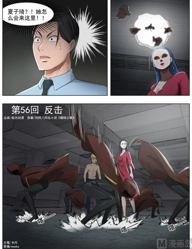 第56话 反击 第1页