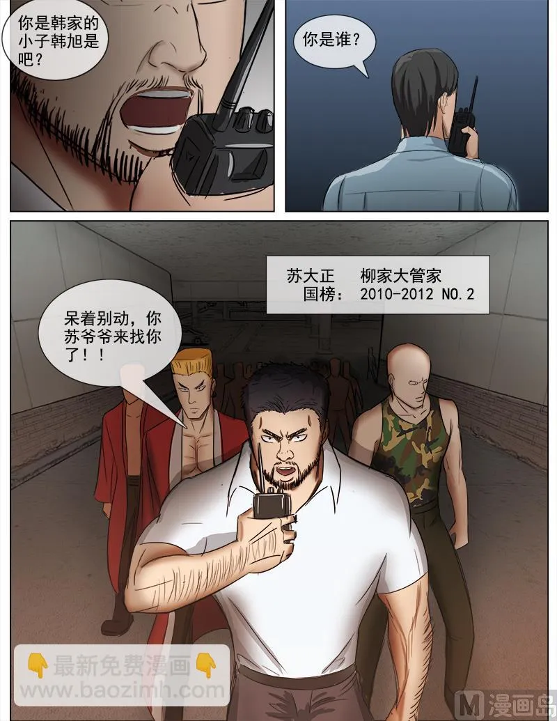 第56话 反击 第5页