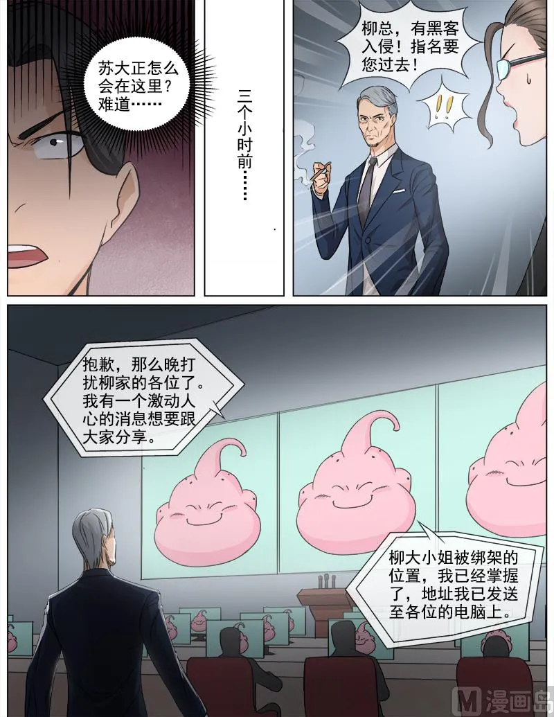 第56话 反击 第6页