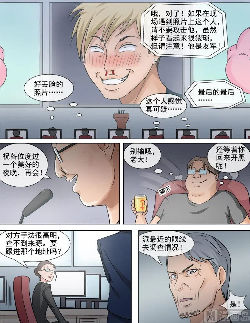 第56话 反击 第7页