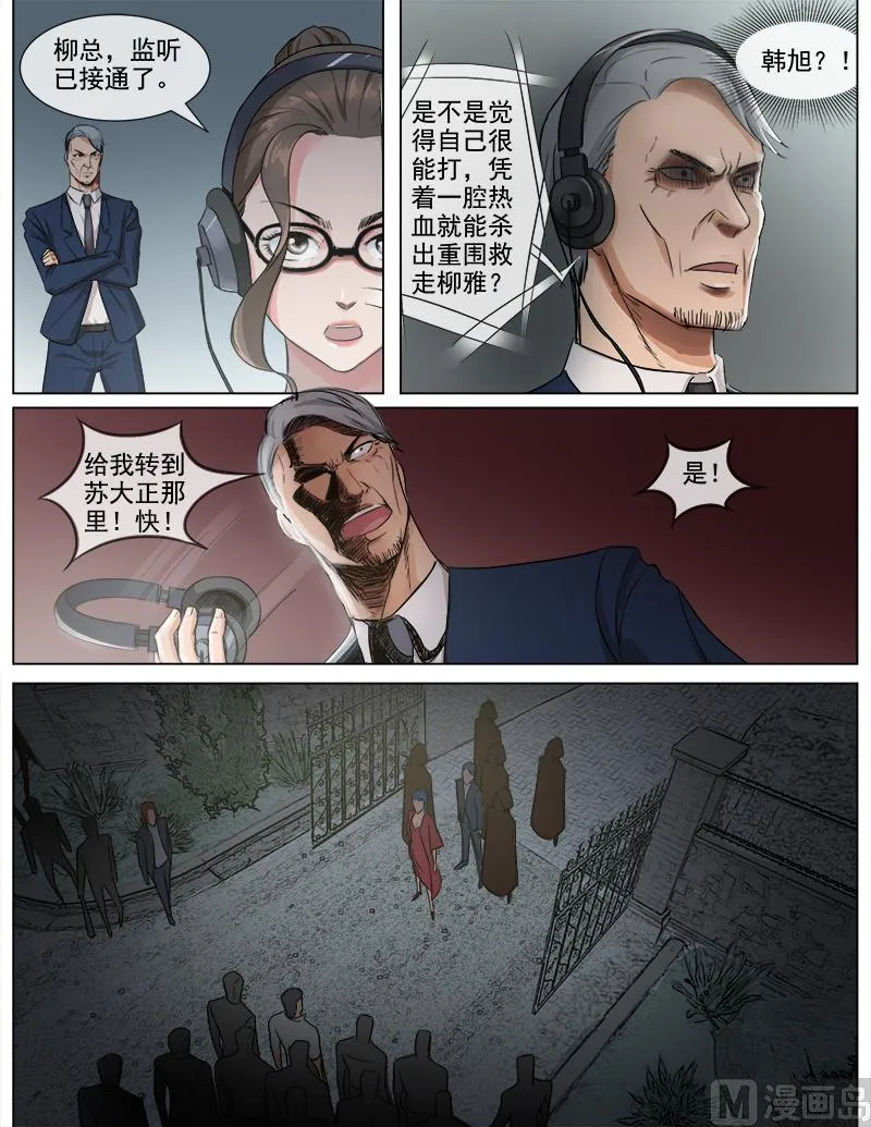 第56话 反击 第9页