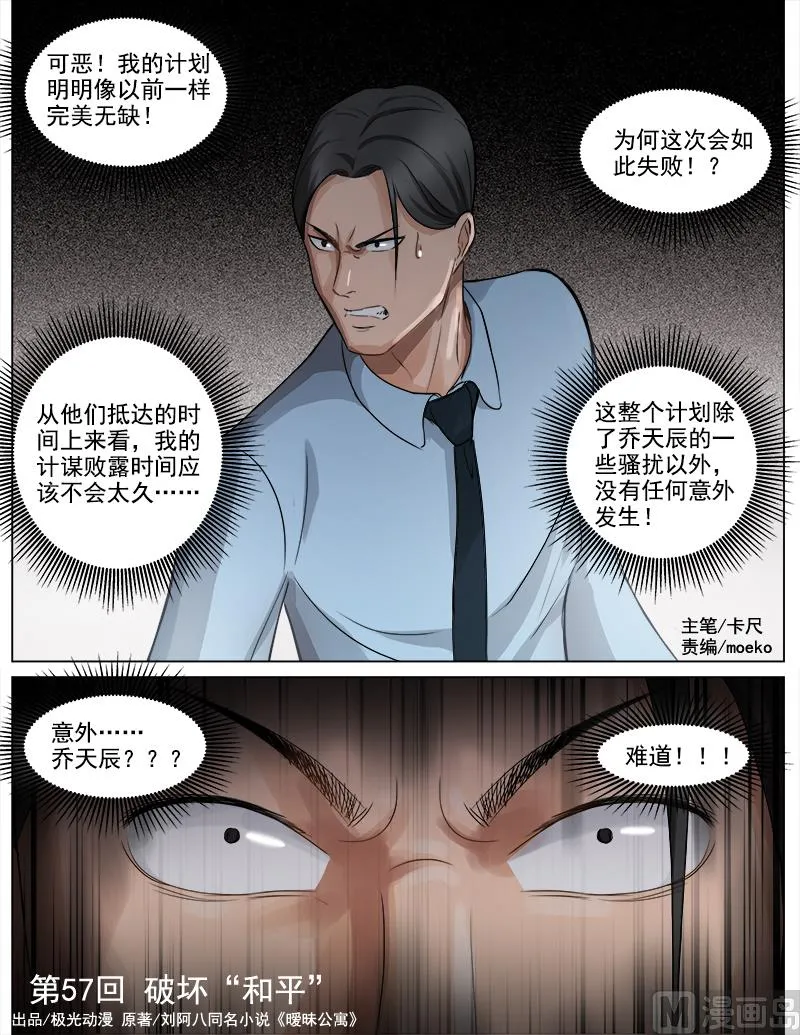 第57话 破坏“和平” 第1页