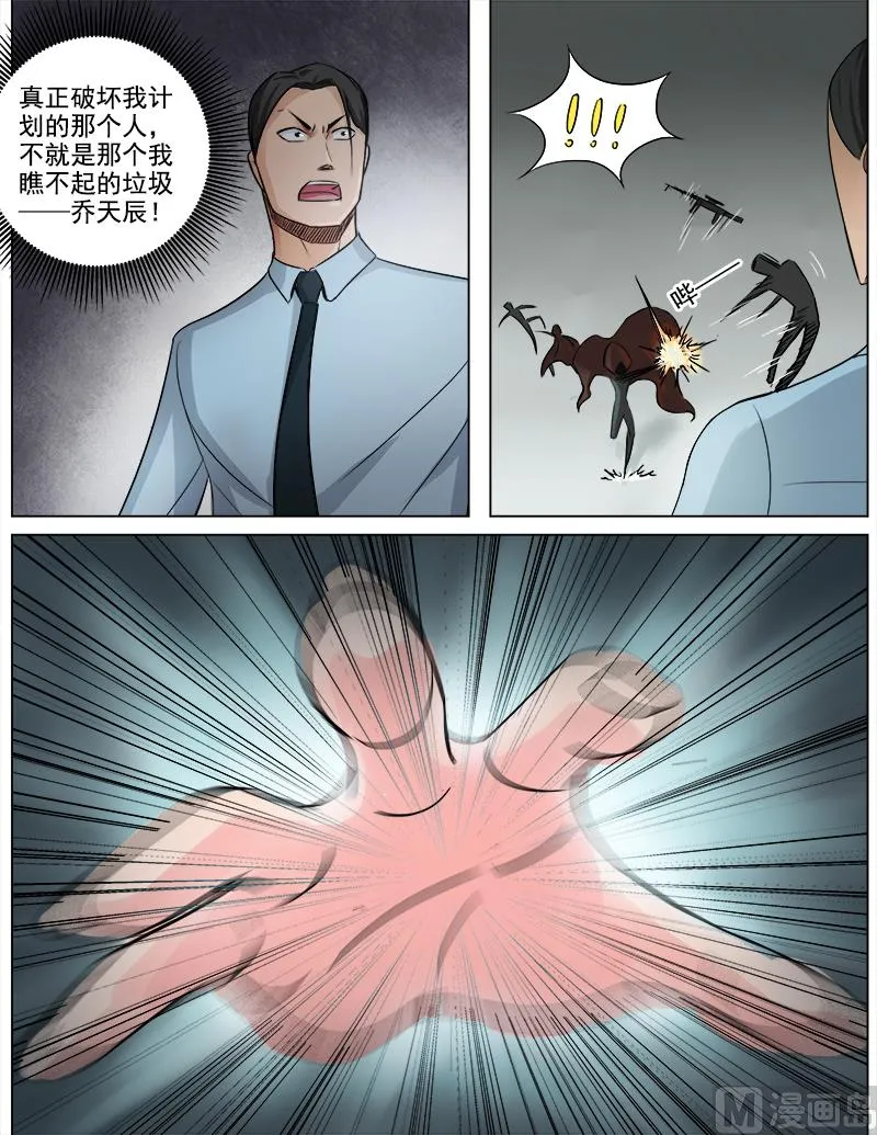 第57话 破坏“和平” 第2页
