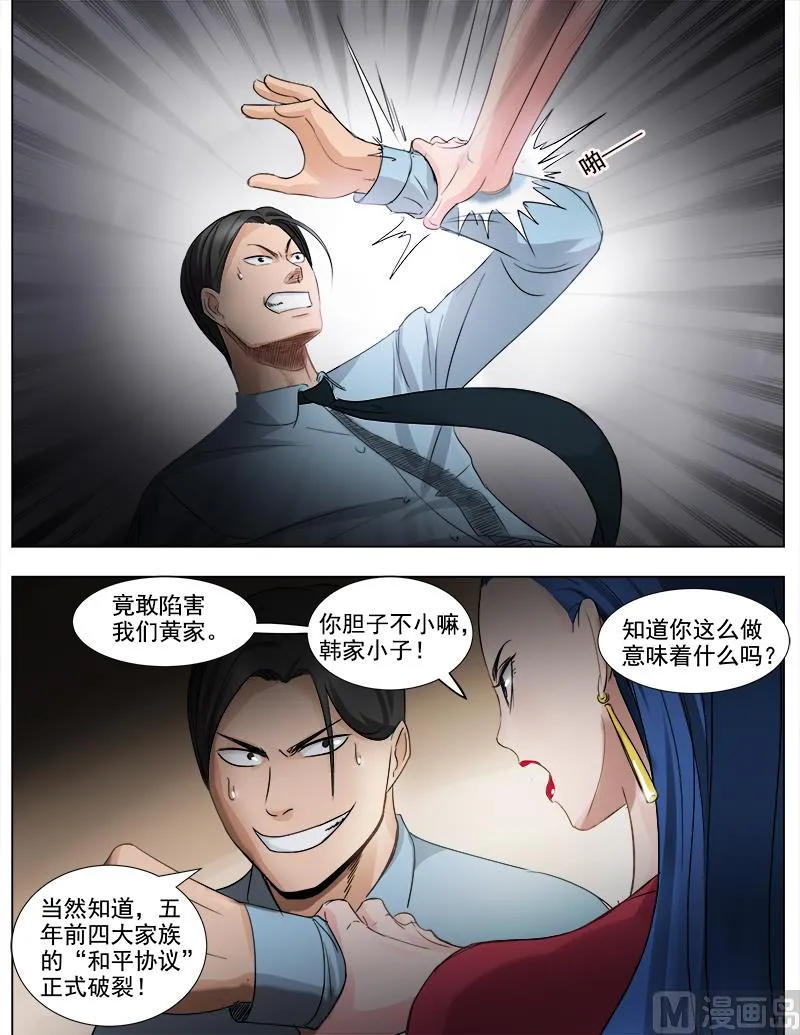 第57话 破坏“和平” 第3页